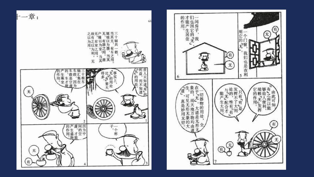 《老子四章》选择性必修上册第二单元PPT课件3