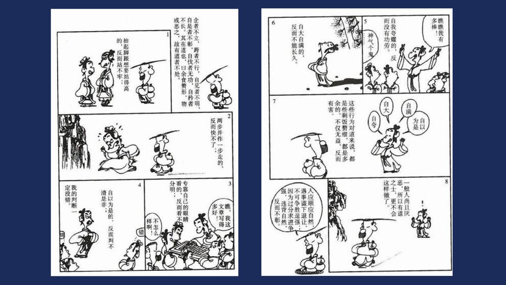 《老子四章》选择性必修上册第二单元PPT课件4