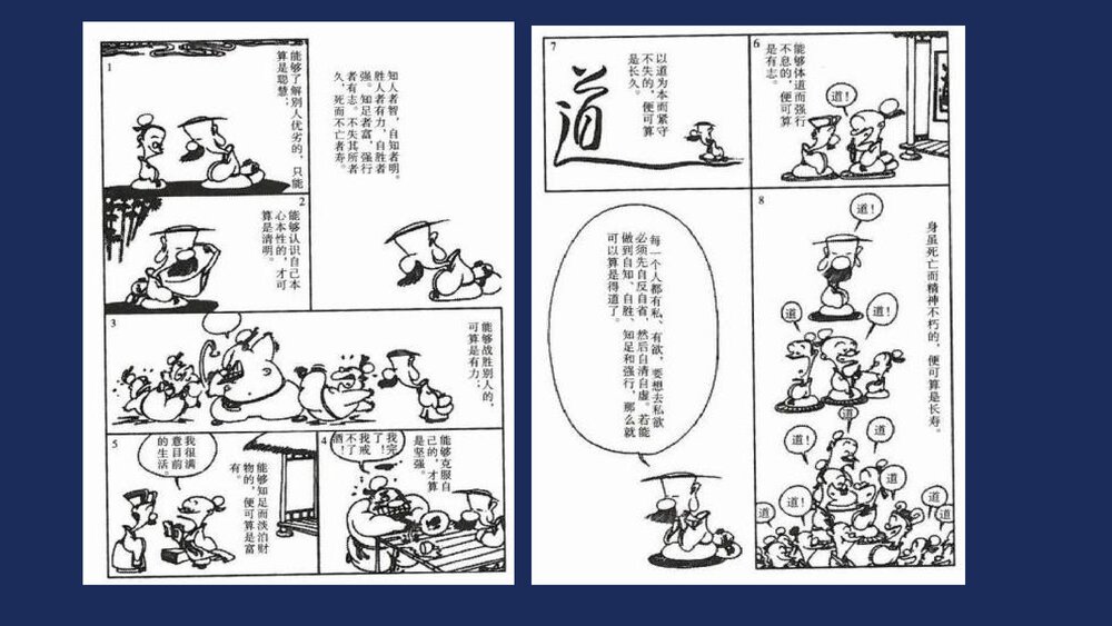 《老子四章》选择性必修上册第二单元PPT课件5