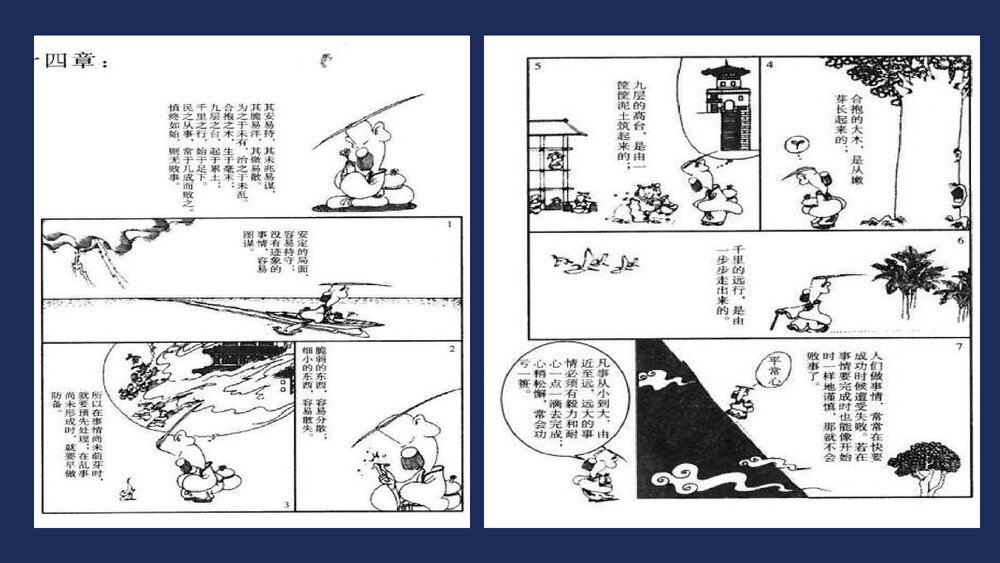 《老子四章》选择性必修上册第二单元PPT课件6