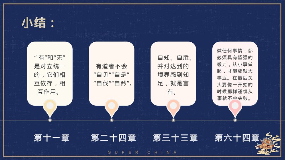 《老子四章》选择性必修上册第二单元PPT课件7