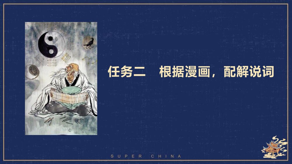 《老子四章》选择性必修上册第二单元PPT课件8