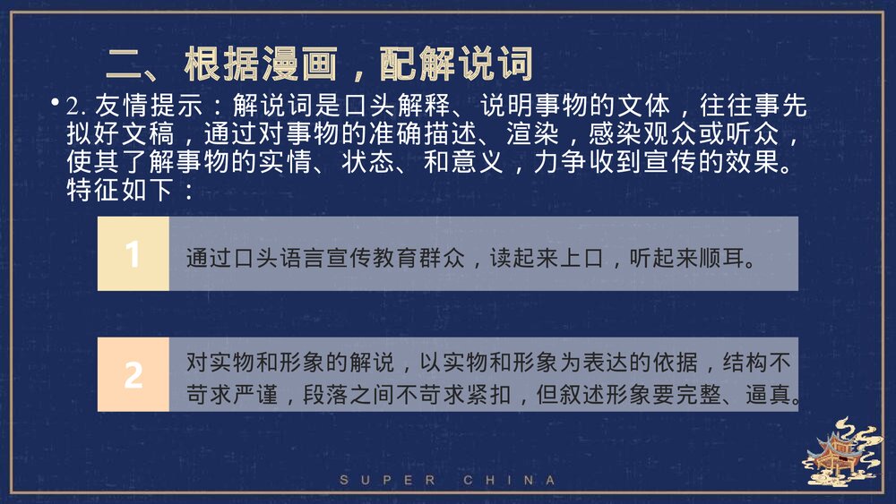 《老子四章》选择性必修上册第二单元PPT课件9