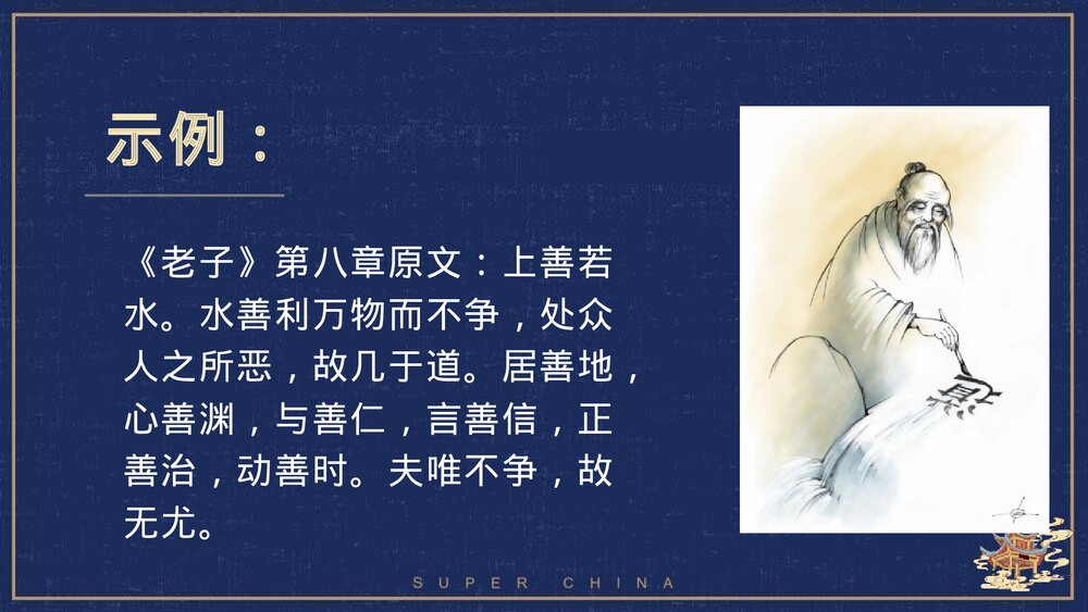 《老子四章》选择性必修上册第二单元PPT课件10