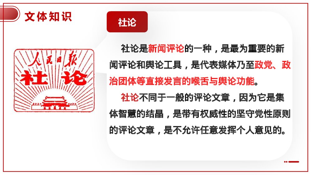 高中语文统编版选择性必修上册《在民族复兴的历史丰碑上·2020中国抗疫记》PPT课件3