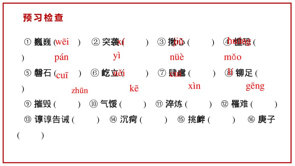高中语文统编版选择性必修上册《在民族复兴的历史丰碑上·2020中国抗疫记》PPT课件8