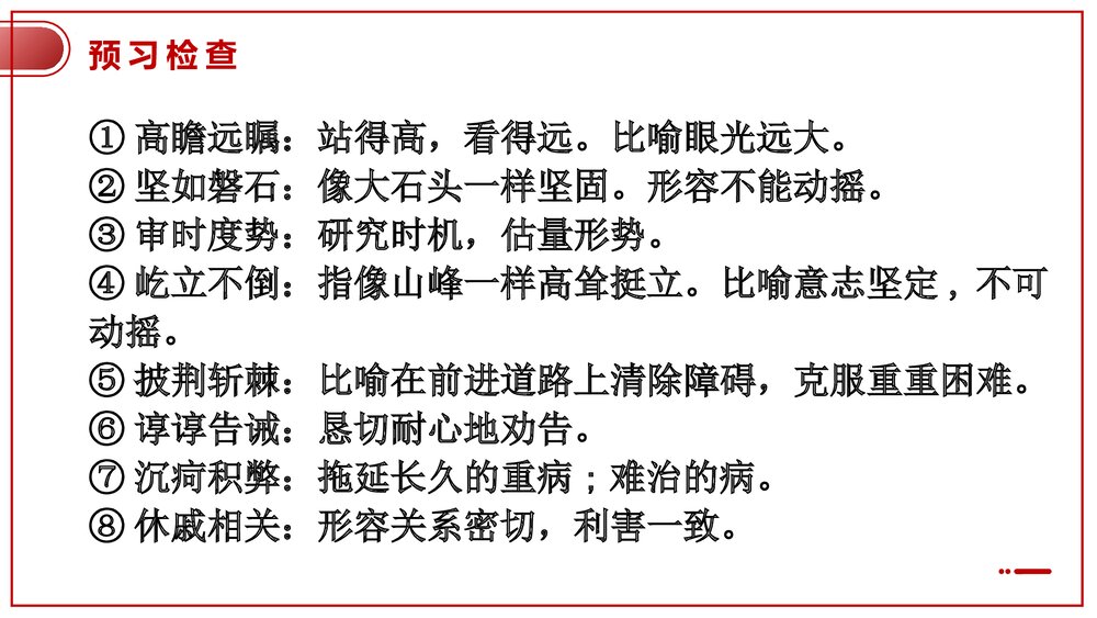 高中语文统编版选择性必修上册《在民族复兴的历史丰碑上·2020中国抗疫记》PPT课件9