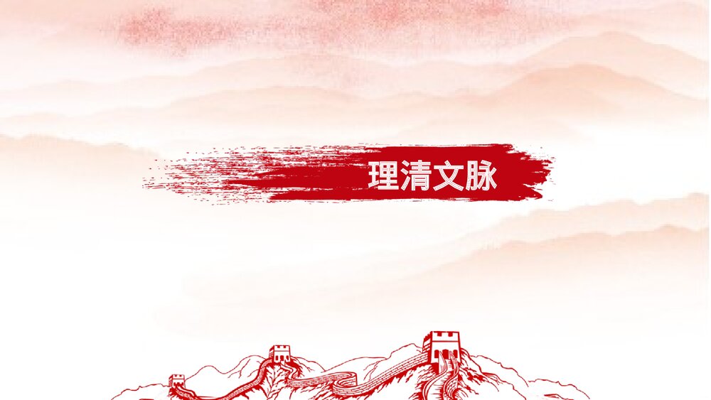 高中语文统编版选择性必修上册《在民族复兴的历史丰碑上·2020中国抗疫记》PPT课件10