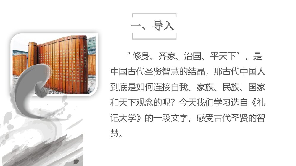 部编版高中语文选择性必修上册《大学之道》PPT课件(第二单元)2