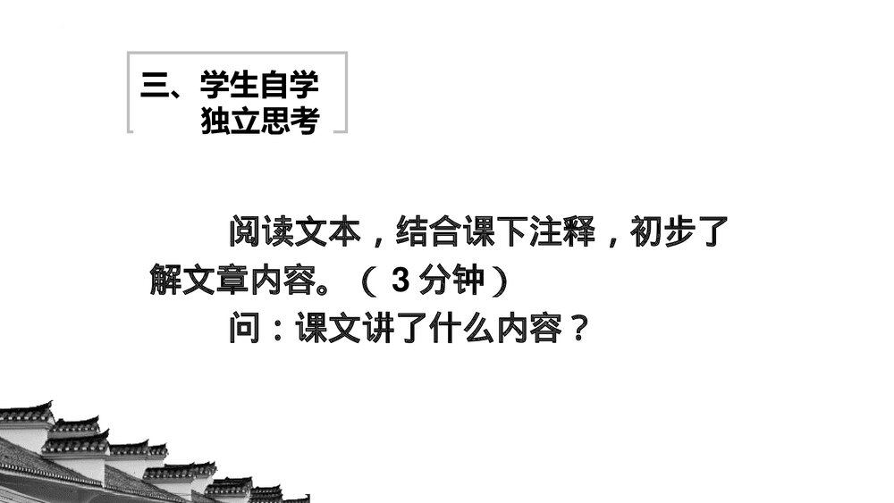部编版高中语文选择性必修上册《大学之道》PPT课件(第二单元)5