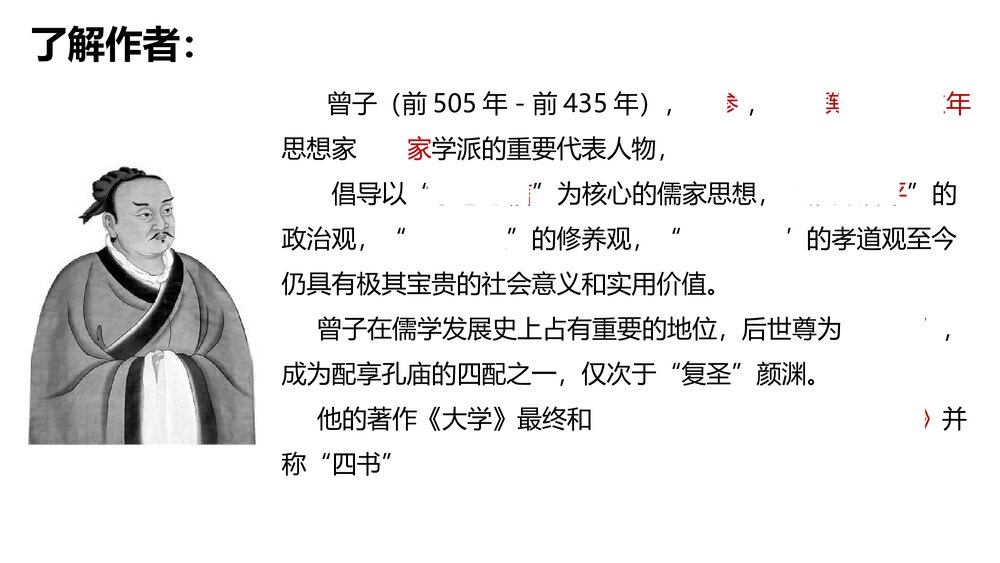 部编版高中语文选择性必修上册《大学之道》PPT课件(第二单元)6