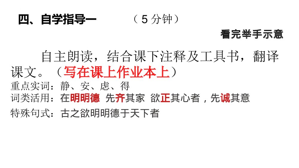 部编版高中语文选择性必修上册《大学之道》PPT课件(第二单元)7