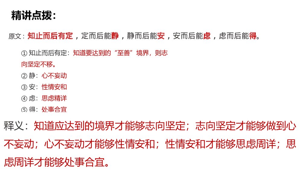 部编版高中语文选择性必修上册《大学之道》PPT课件(第二单元)9