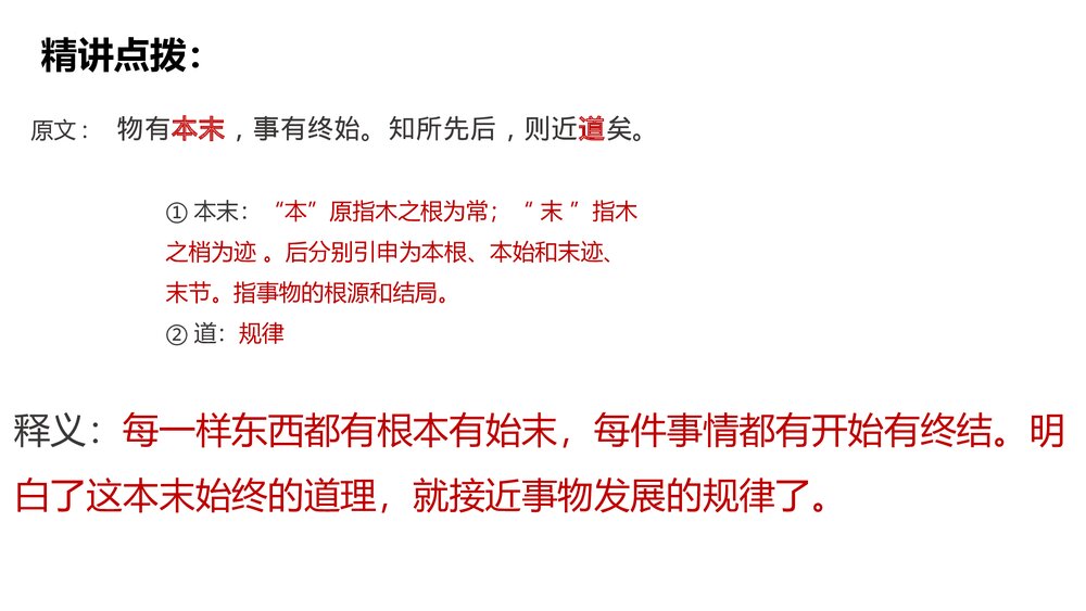 部编版高中语文选择性必修上册《大学之道》PPT课件(第二单元)10