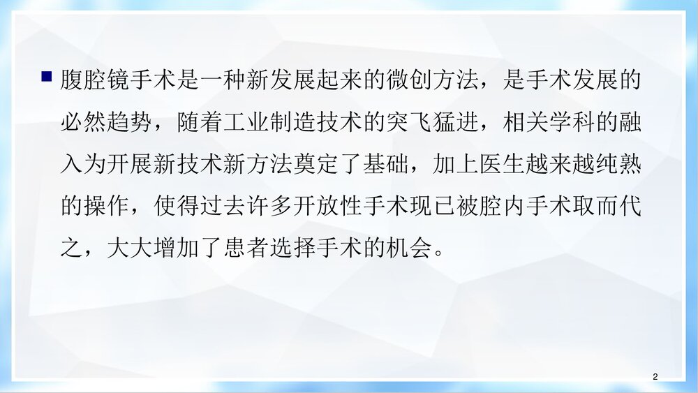 腹腔镜手术尿管的护理PPT课件下载2