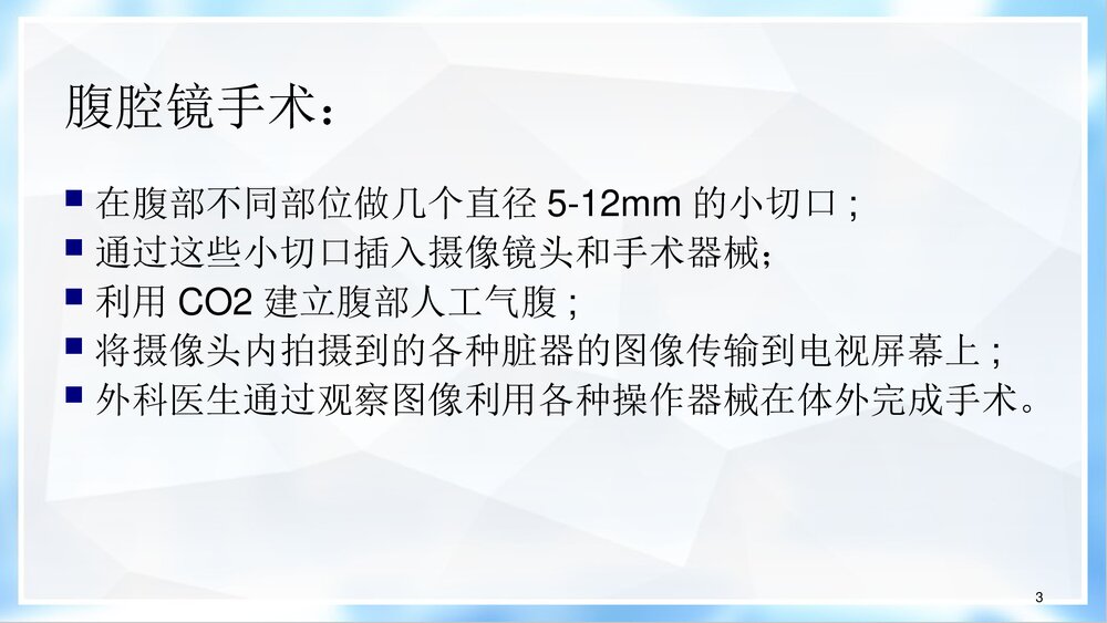 腹腔镜手术尿管的护理PPT课件下载3