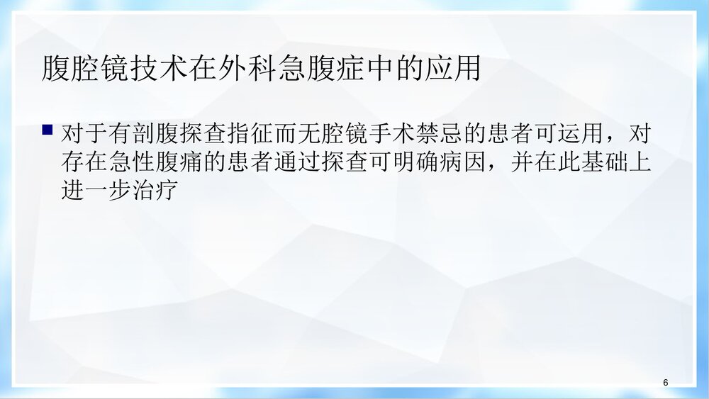 腹腔镜手术尿管的护理PPT课件下载6