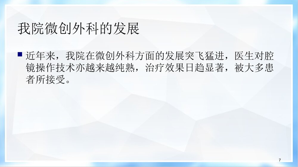 腹腔镜手术尿管的护理PPT课件下载7
