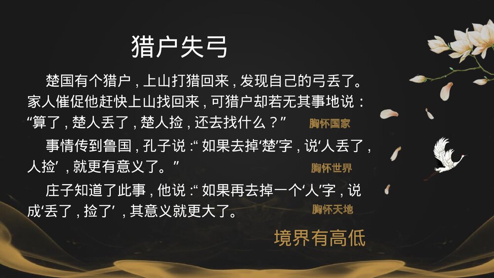 《五石之瓠》统编版高中语文选择性必修上册PPT教学课件2