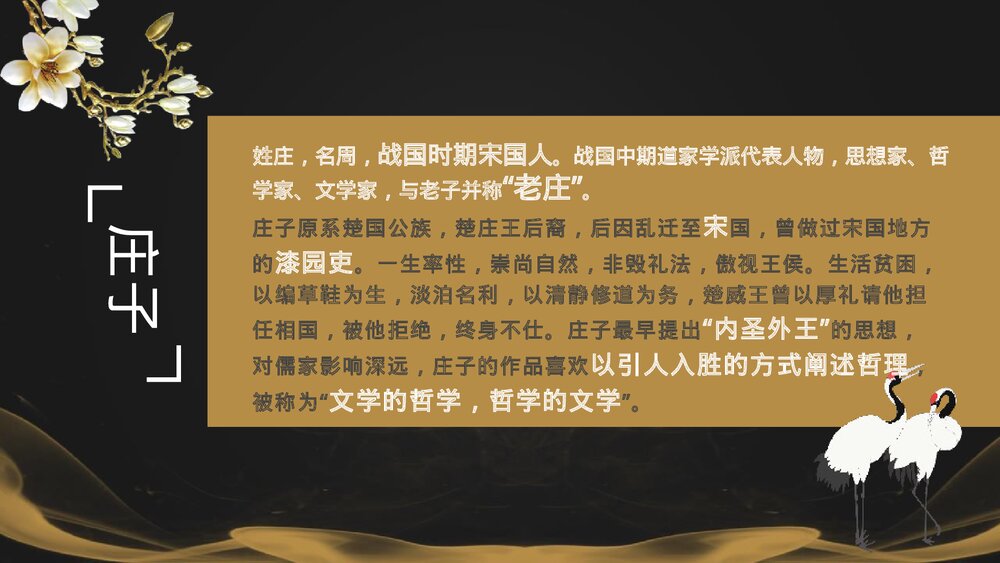 《五石之瓠》统编版高中语文选择性必修上册PPT教学课件3