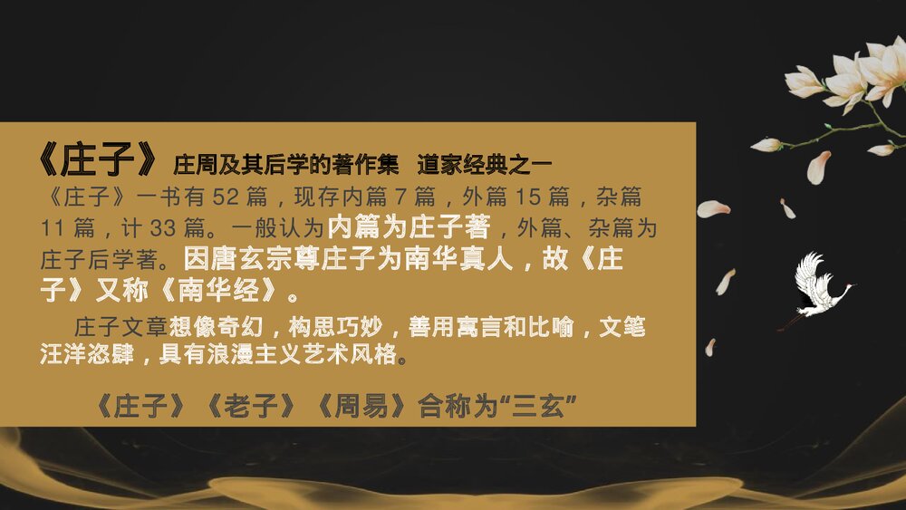 《五石之瓠》统编版高中语文选择性必修上册PPT教学课件4