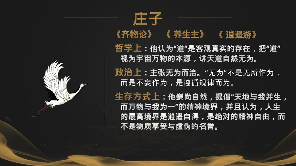 《五石之瓠》统编版高中语文选择性必修上册PPT教学课件5