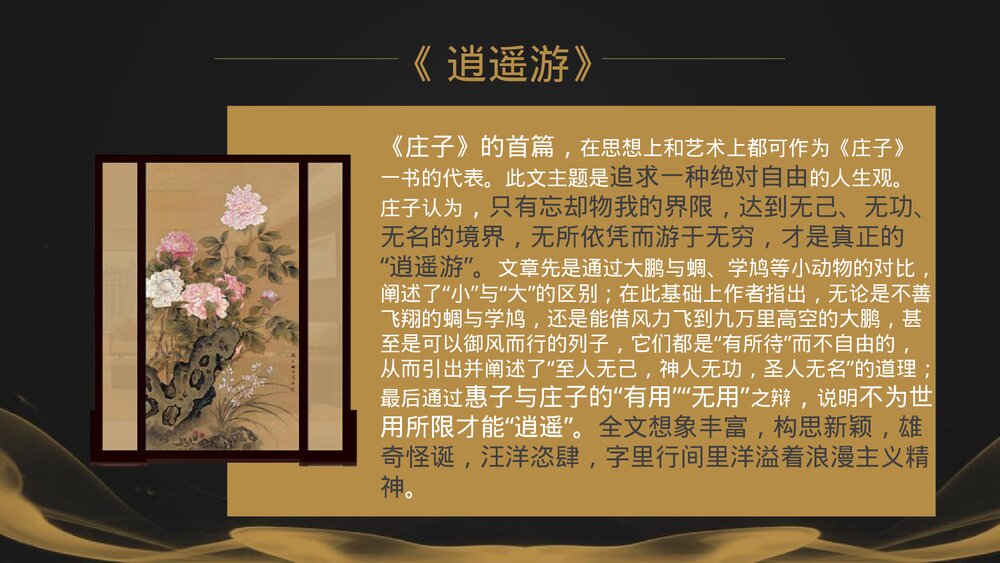 《五石之瓠》统编版高中语文选择性必修上册PPT教学课件6