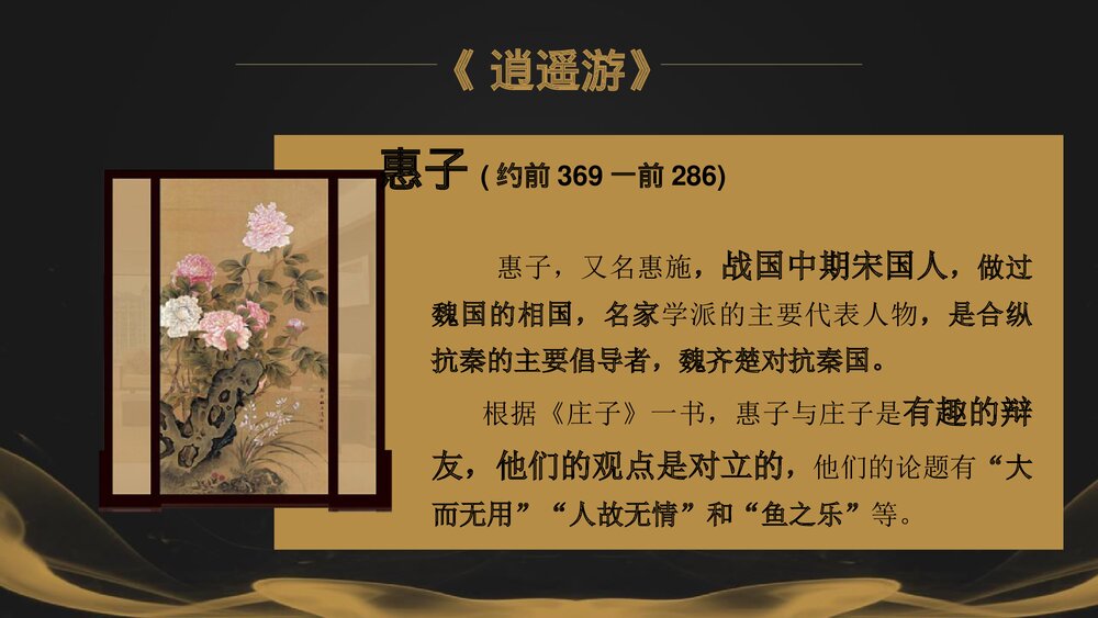 《五石之瓠》统编版高中语文选择性必修上册PPT教学课件7