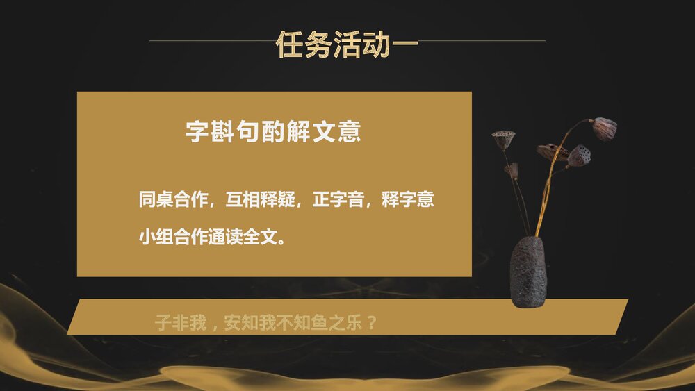 《五石之瓠》统编版高中语文选择性必修上册PPT教学课件8