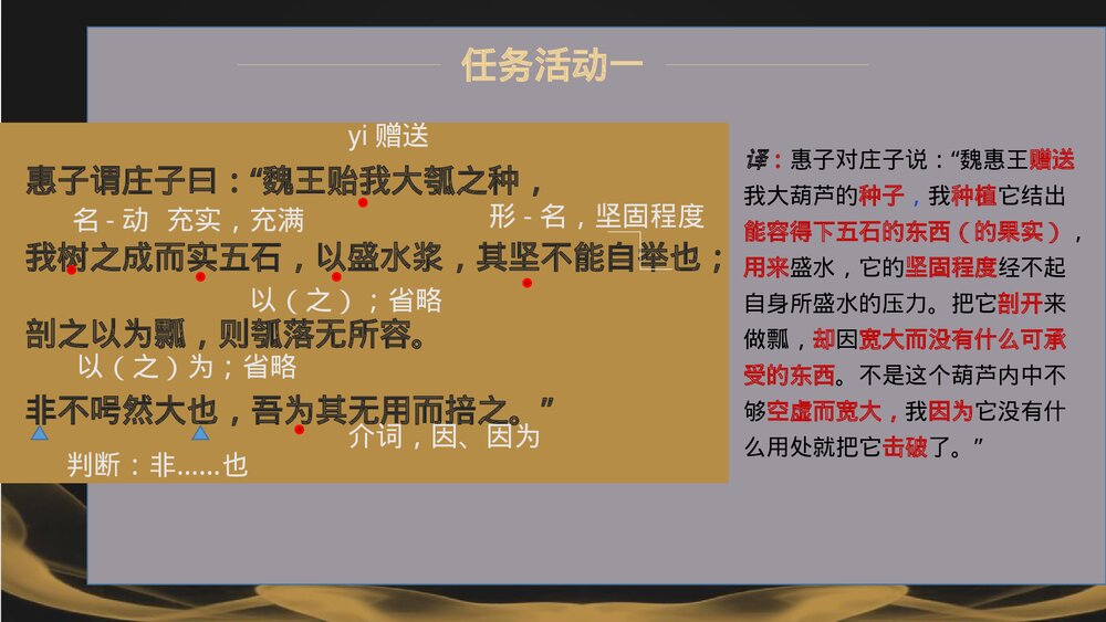 《五石之瓠》统编版高中语文选择性必修上册PPT教学课件9