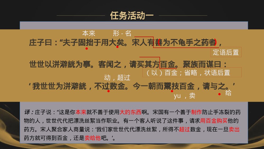 《五石之瓠》统编版高中语文选择性必修上册PPT教学课件10