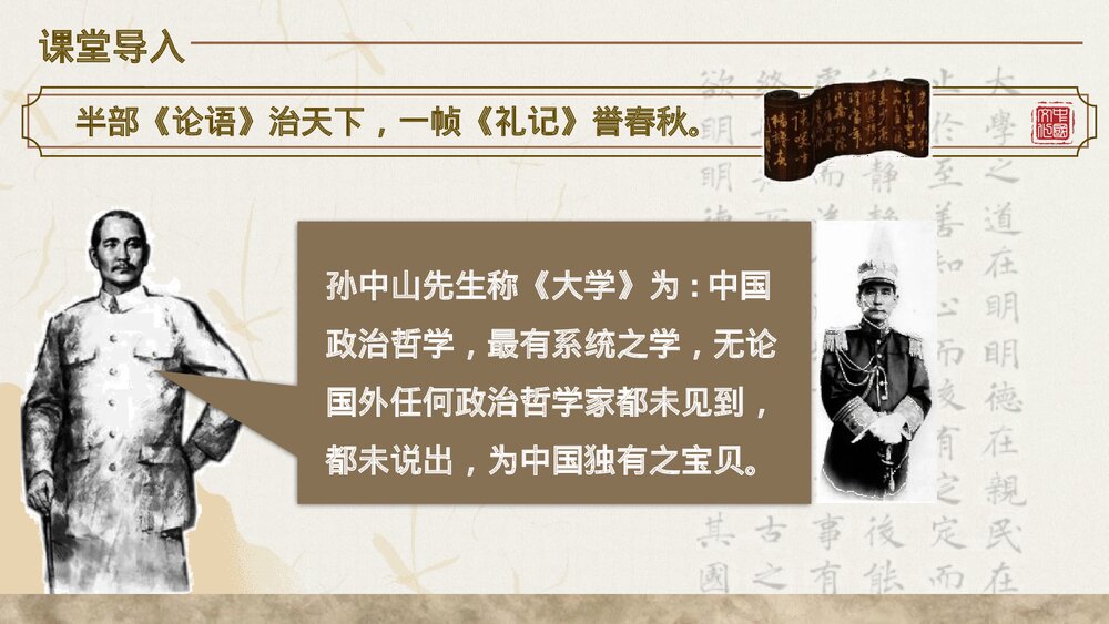 《大学之道》高中语文选择性必修上册PPT课件(第二单元)2