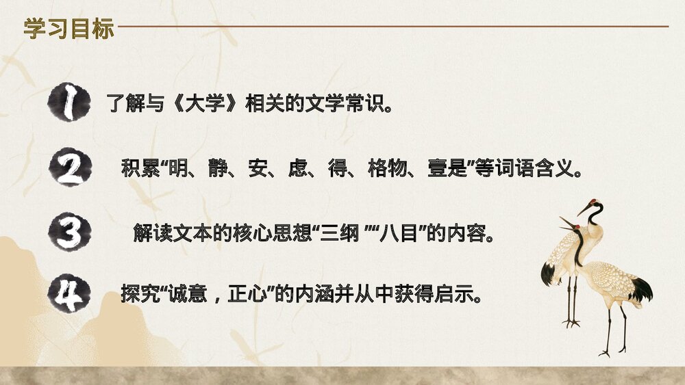 《大学之道》高中语文选择性必修上册PPT课件(第二单元)3