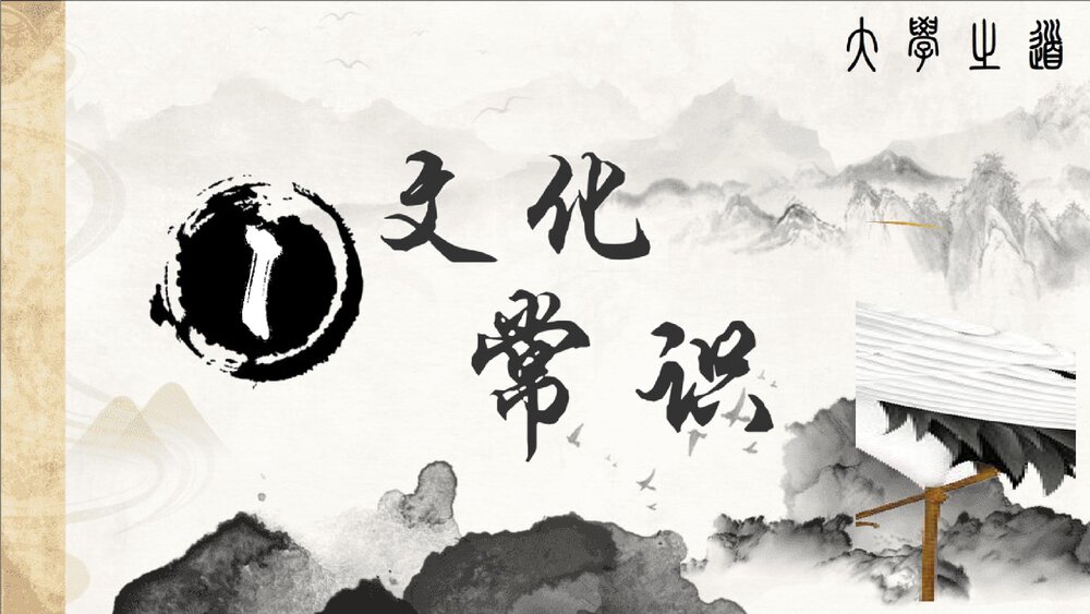 《大学之道》高中语文选择性必修上册PPT课件(第二单元)4