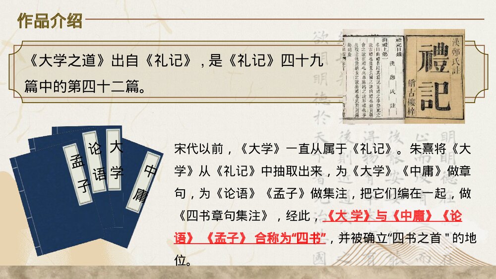 《大学之道》高中语文选择性必修上册PPT课件(第二单元)5