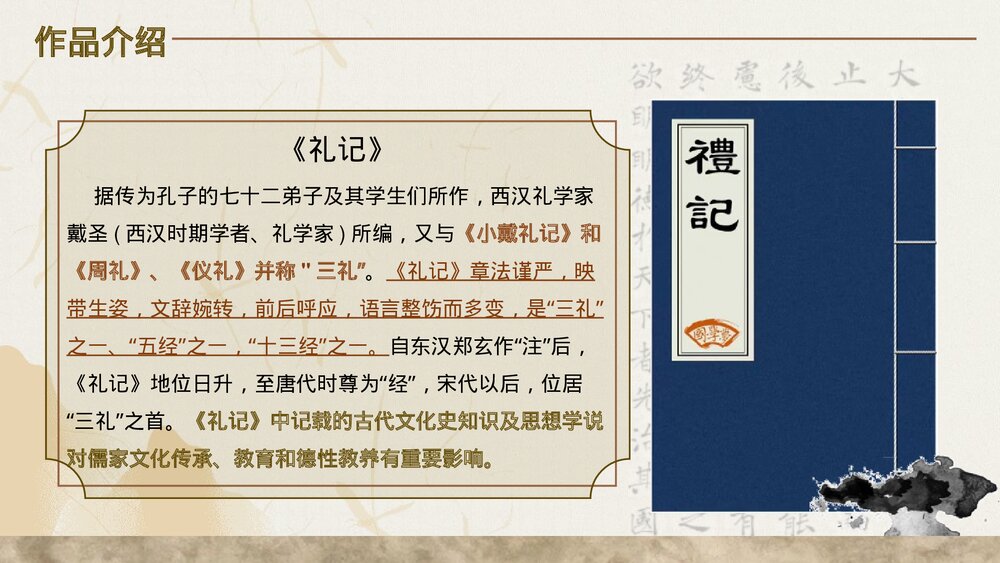 《大学之道》高中语文选择性必修上册PPT课件(第二单元)6