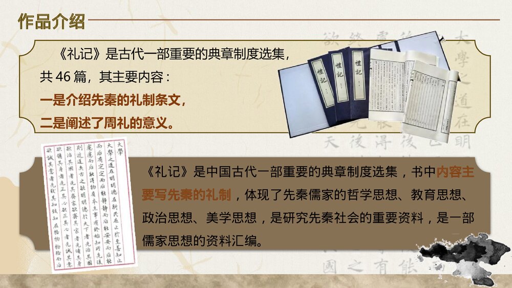 《大学之道》高中语文选择性必修上册PPT课件(第二单元)7