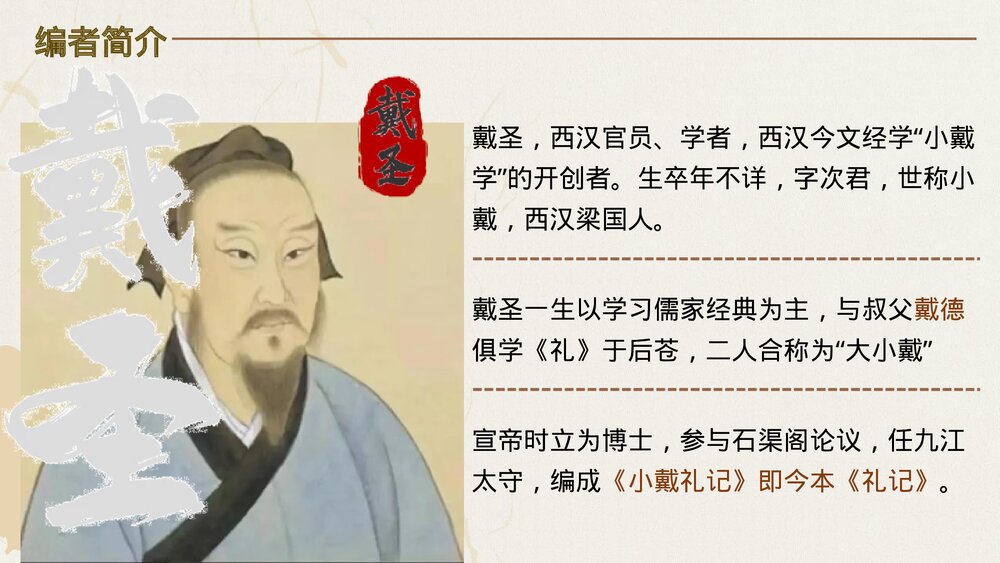 《大学之道》高中语文选择性必修上册PPT课件(第二单元)8