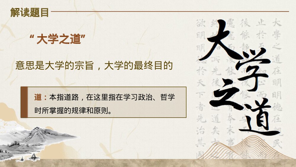 《大学之道》高中语文选择性必修上册PPT课件(第二单元)9