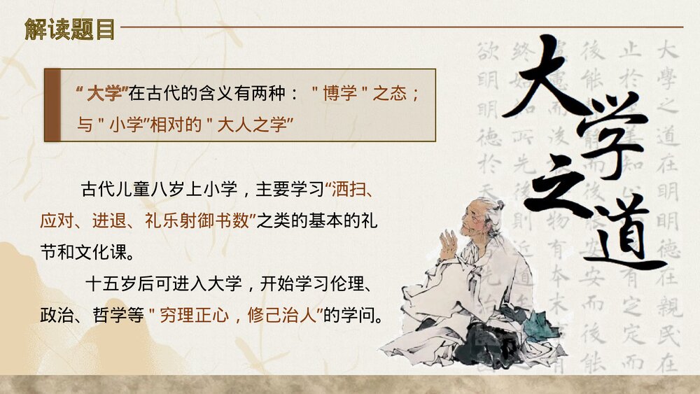 《大学之道》高中语文选择性必修上册PPT课件(第二单元)10