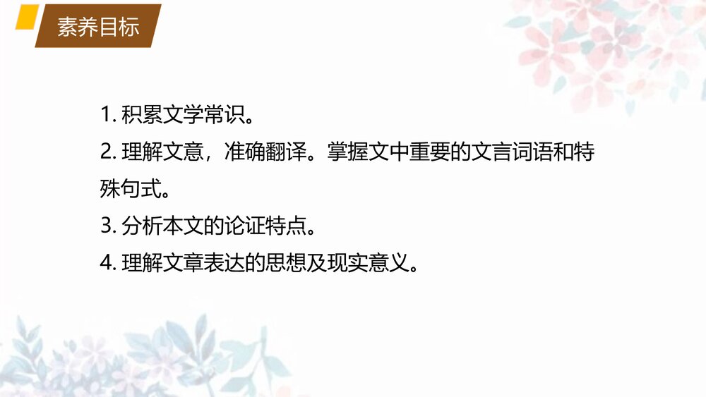 《大学之道》高中语文选择性必修上册PPT课件2