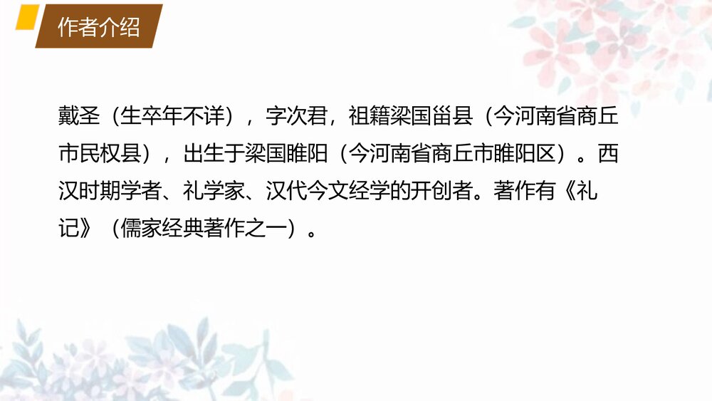 《大学之道》高中语文选择性必修上册PPT课件3