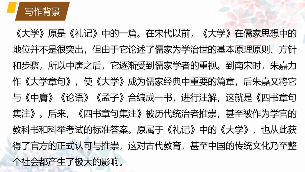 《大学之道》高中语文选择性必修上册PPT课件4