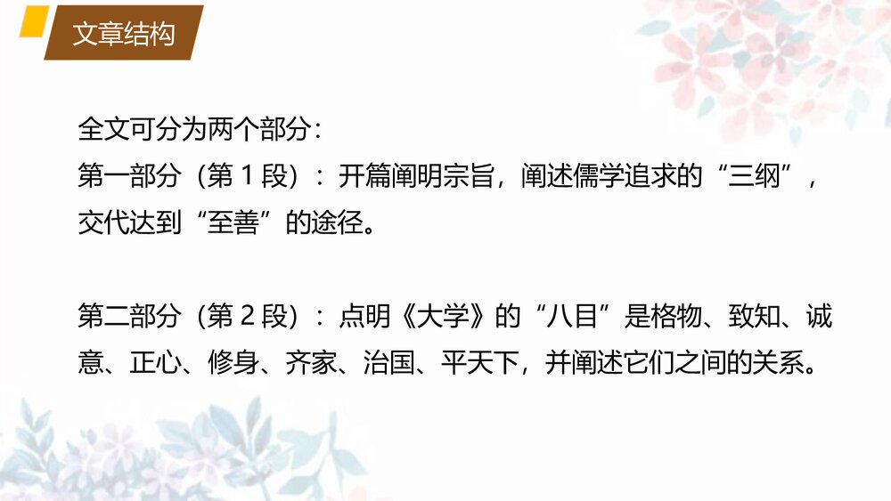 《大学之道》高中语文选择性必修上册PPT课件5