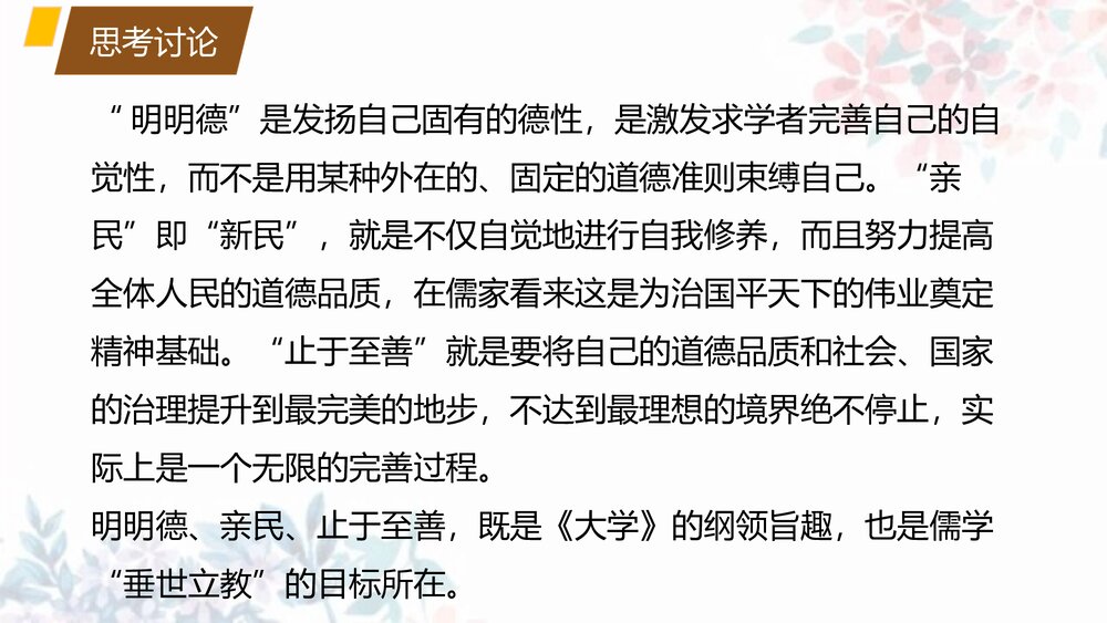 《大学之道》高中语文选择性必修上册PPT课件7