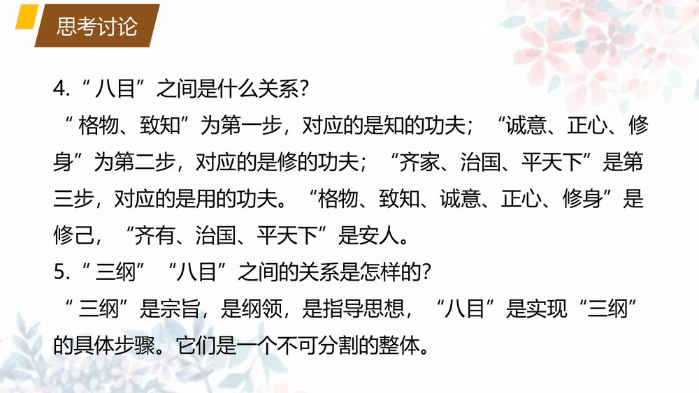 《大学之道》高中语文选择性必修上册PPT课件9