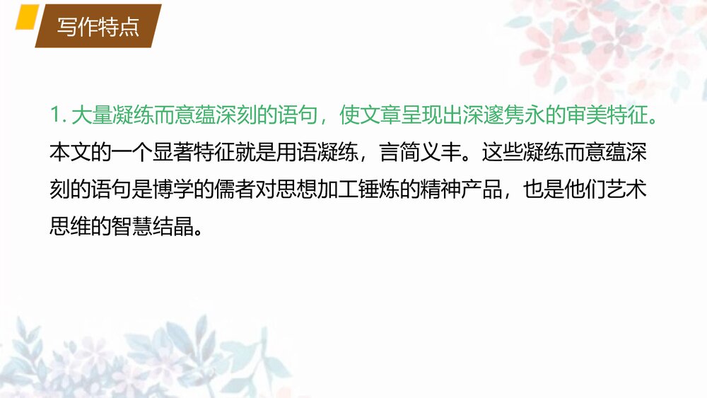 《大学之道》高中语文选择性必修上册PPT课件10