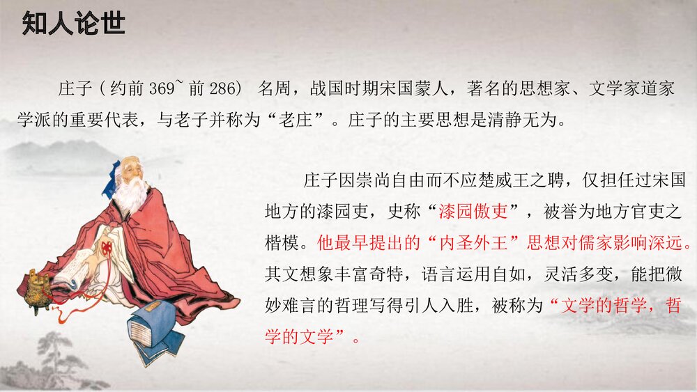 高中语文统编版选择性必修上册 《五石之瓠》PPT课件2