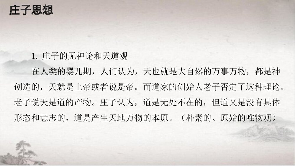 高中语文统编版选择性必修上册 《五石之瓠》PPT课件3