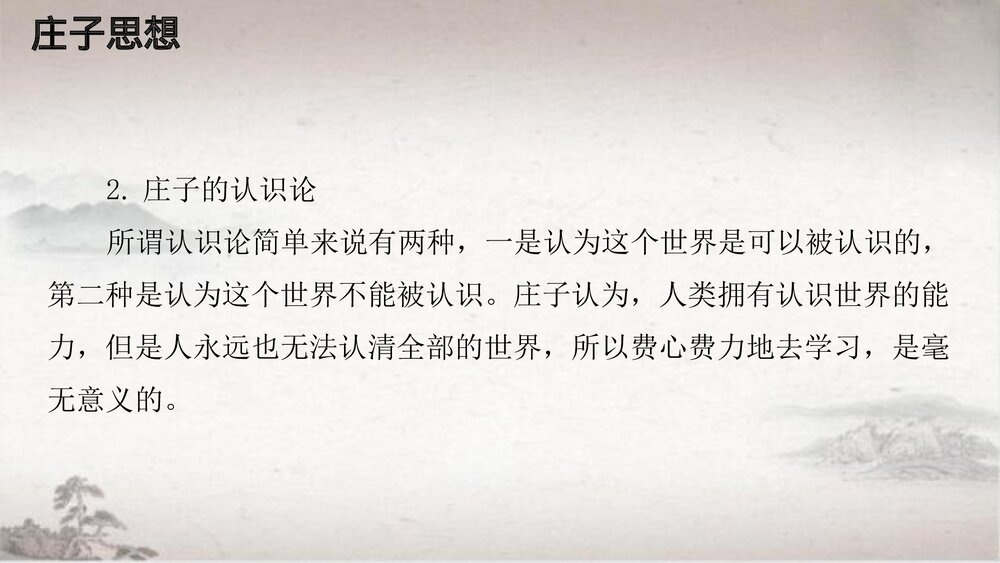 高中语文统编版选择性必修上册 《五石之瓠》PPT课件4